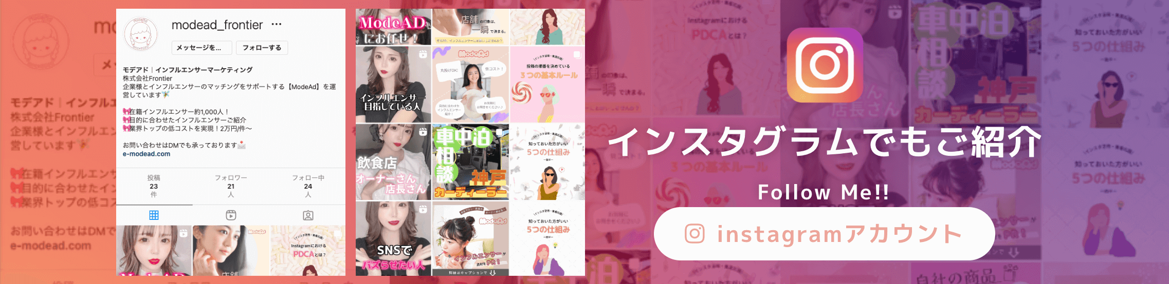 インスタグラムバナー